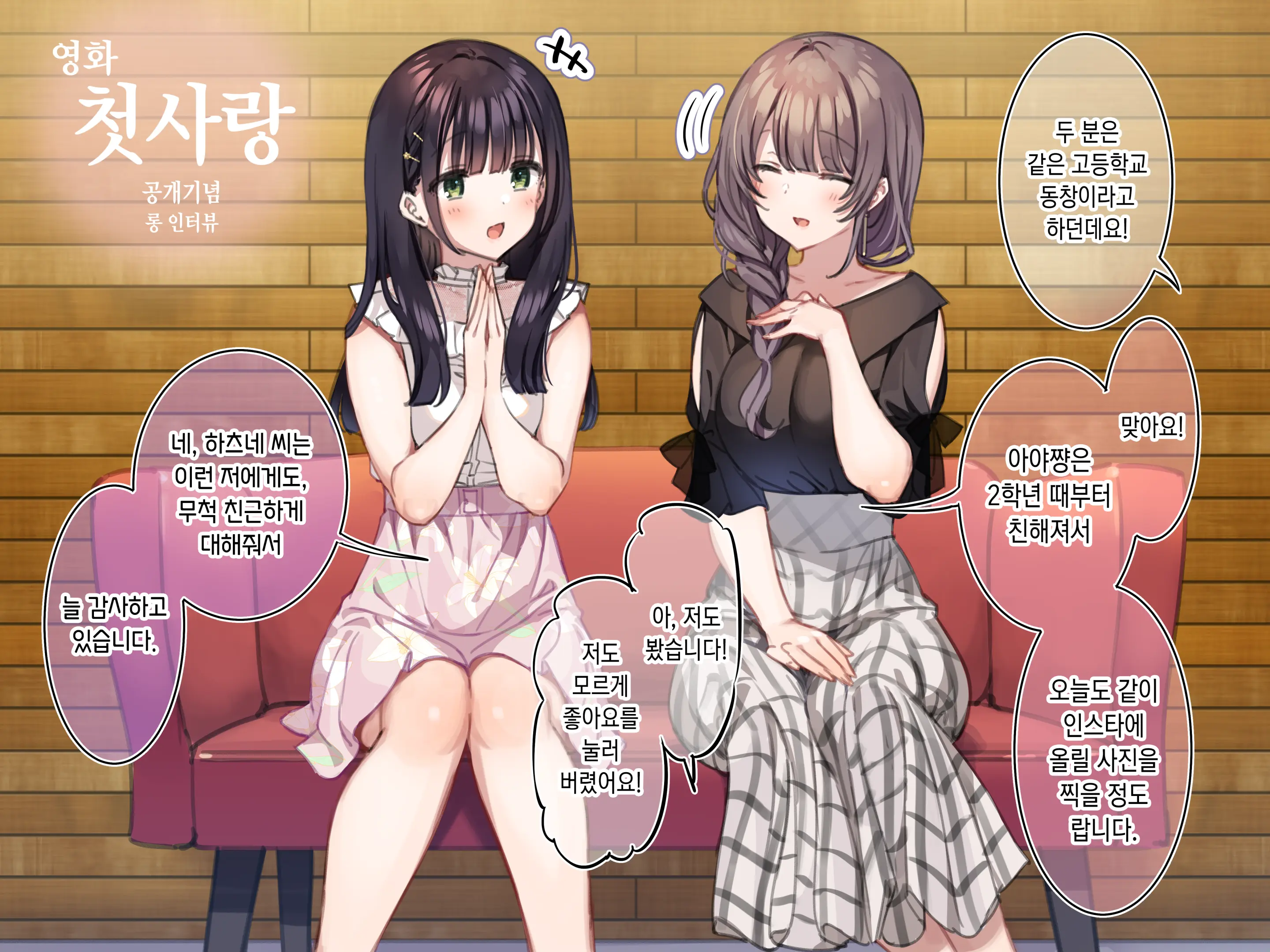 Delivery Mate ~After~ Koiro&Aya (Decensored)